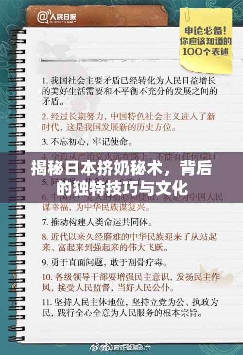 揭秘日本挤奶秘术，背后的独特技巧与文化
