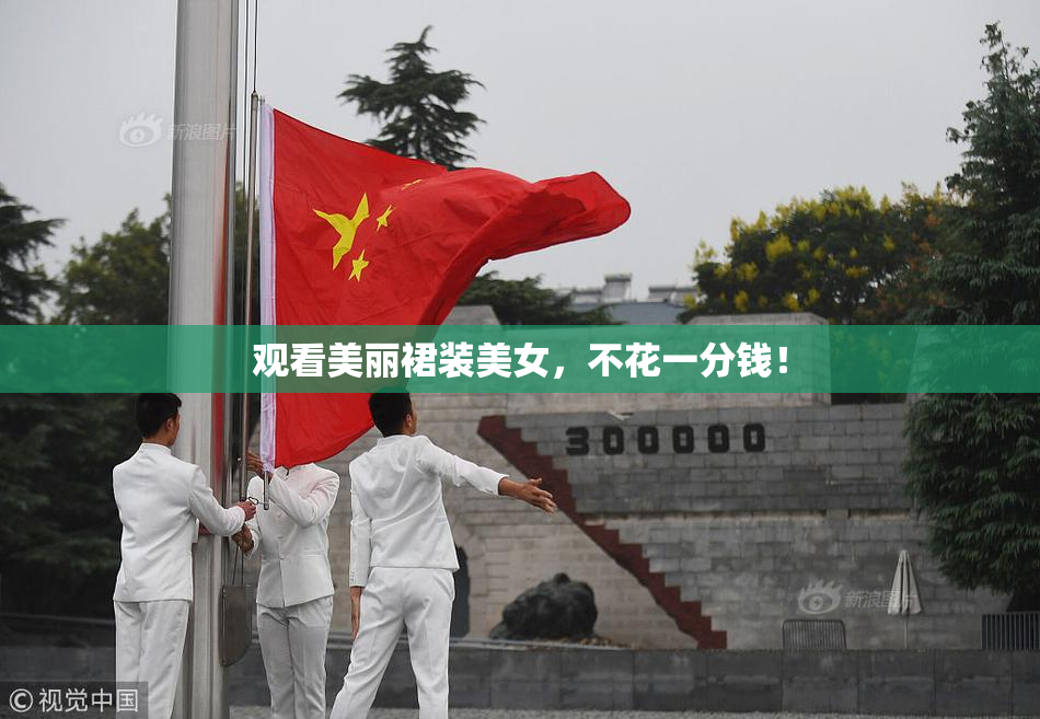 观看美丽裙装美女，不花一分钱！