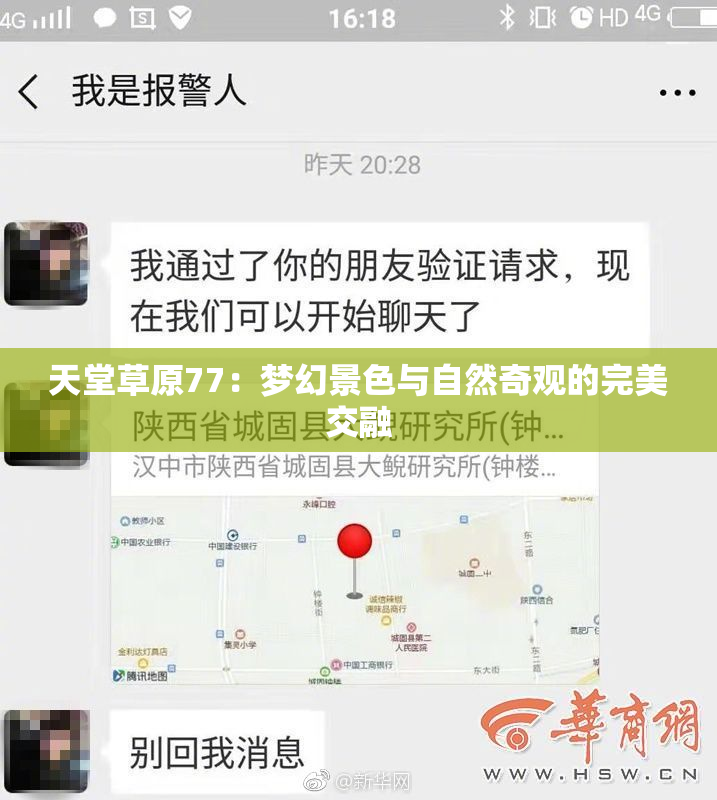 天堂草原77：梦幻景色与自然奇观的完美交融