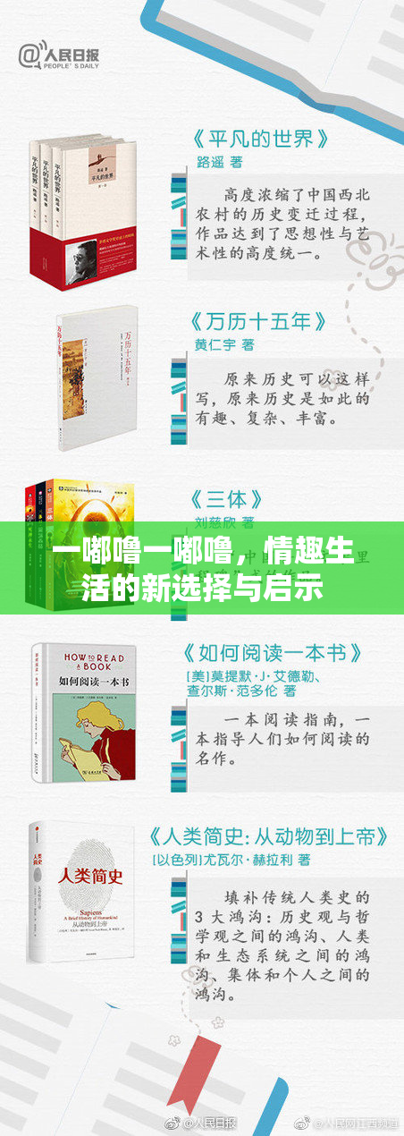 一嘟噜一嘟噜，情趣生活的新选择与启示