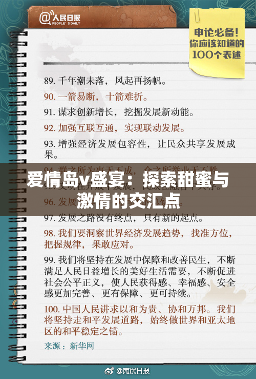 爱情岛v盛宴：探索甜蜜与激情的交汇点