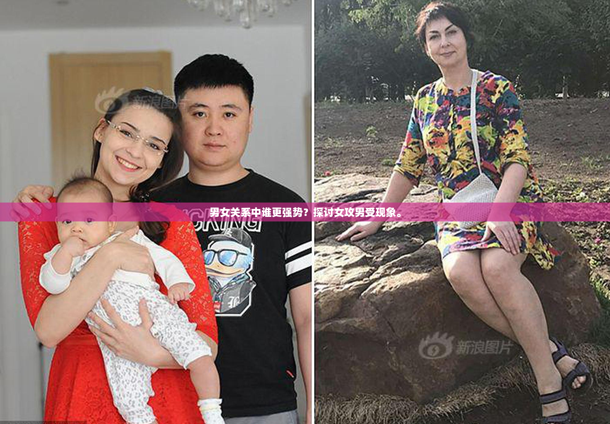 男女关系中谁更强势？探讨女攻男受现象。