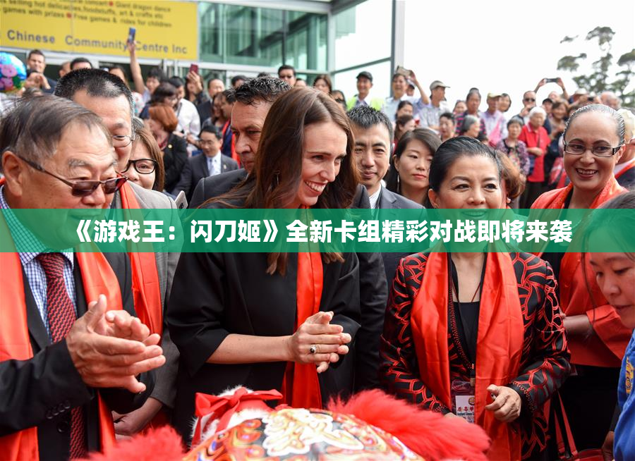 《游戏王：闪刀姬》全新卡组精彩对战即将来袭