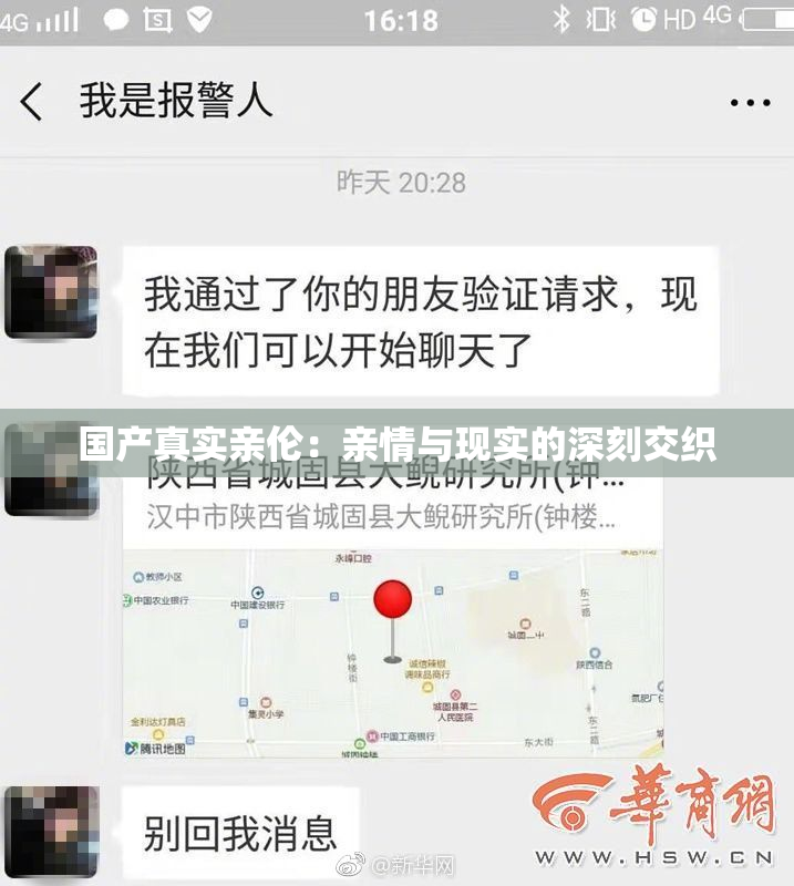 国产真实亲伦：亲情与现实的深刻交织