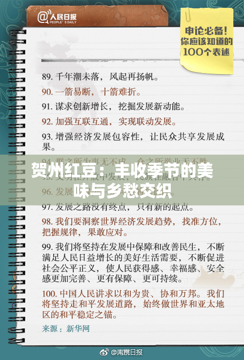 贺州红豆：丰收季节的美味与乡愁交织