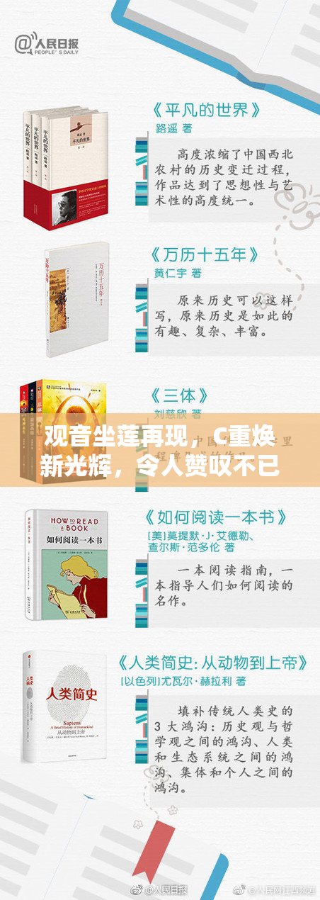 观音坐莲再现，C重焕新光辉，令人赞叹不已