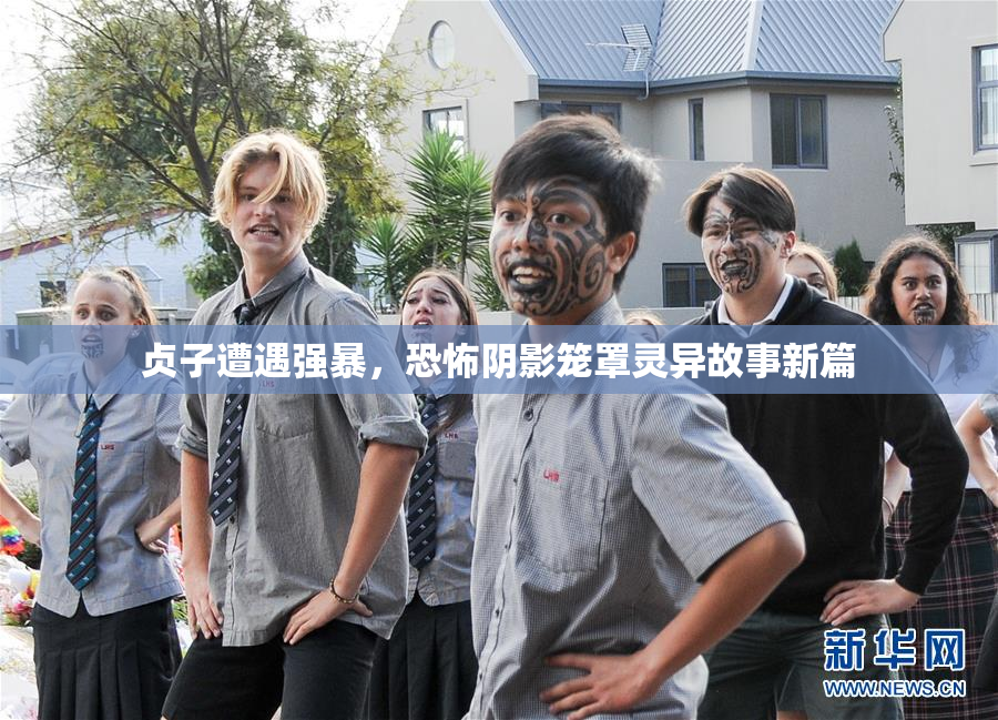 贞子遭遇强暴，恐怖阴影笼罩灵异故事新篇