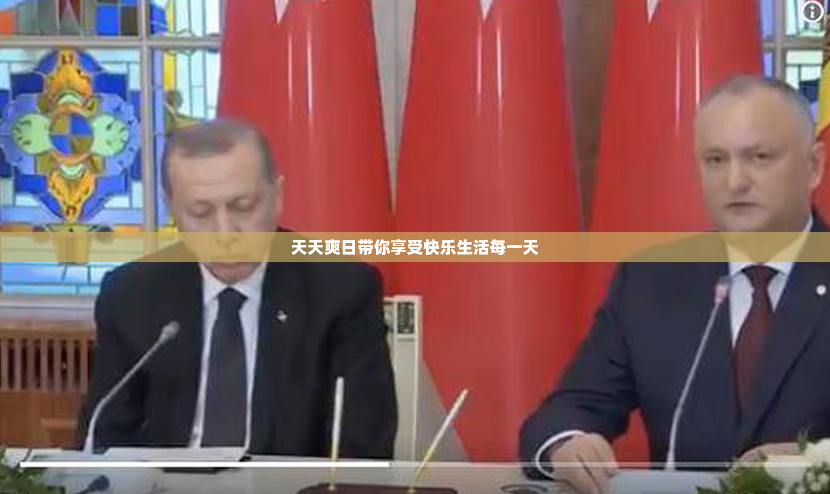 天天爽日带你享受快乐生活每一天