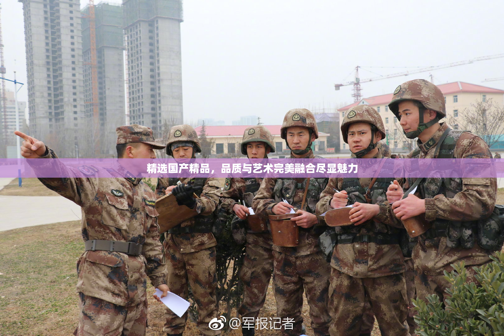 精选国产精品，品质与艺术完美融合尽显魅力