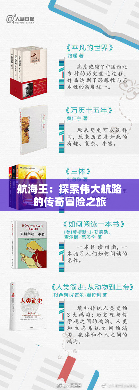 航海王：探索伟大航路的传奇冒险之旅