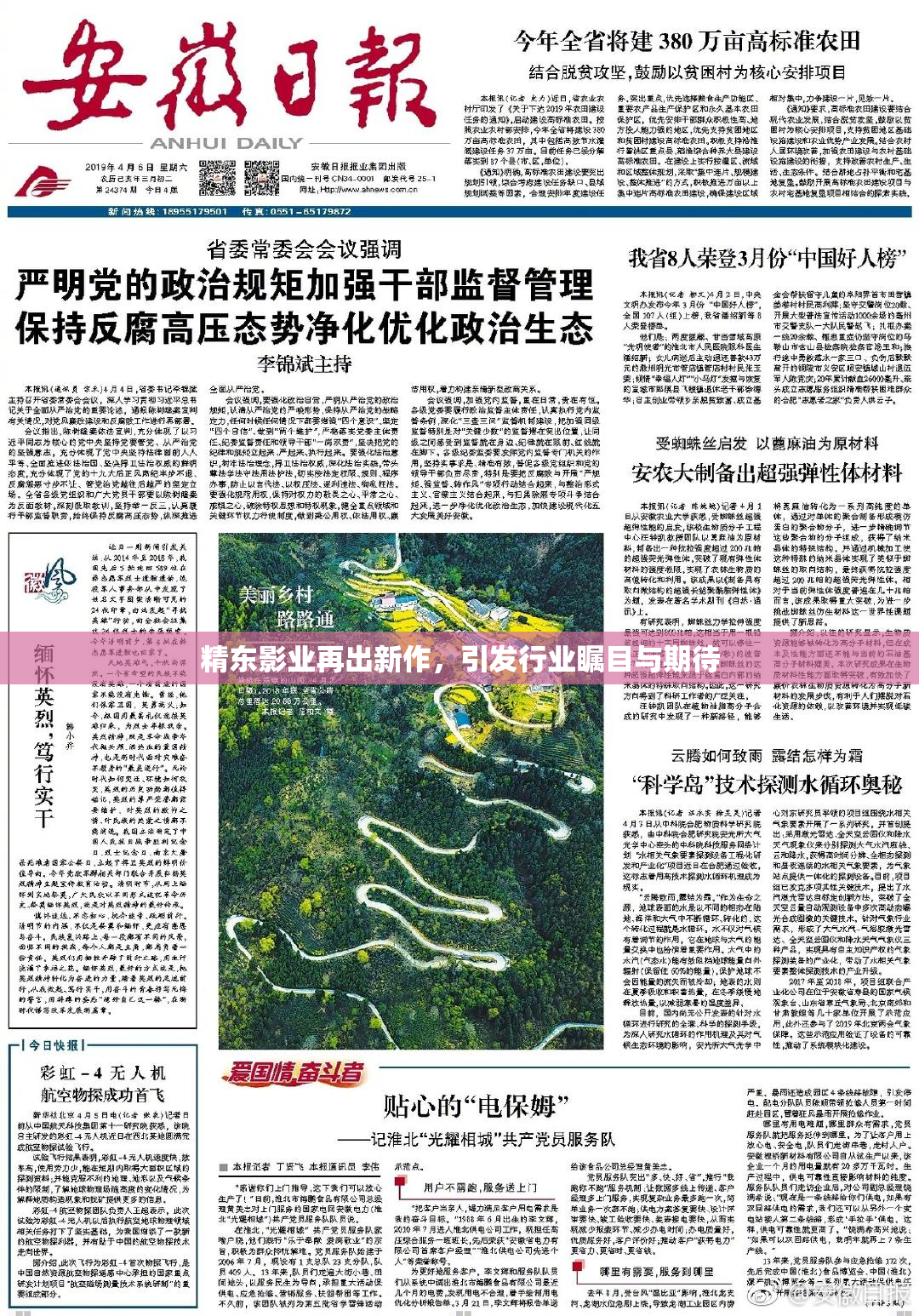 精东影业再出新作，引发行业瞩目与期待
