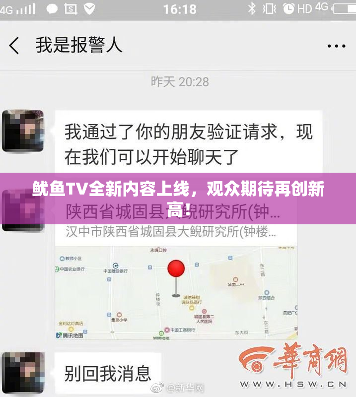鱿鱼TV全新内容上线，观众期待再创新高！