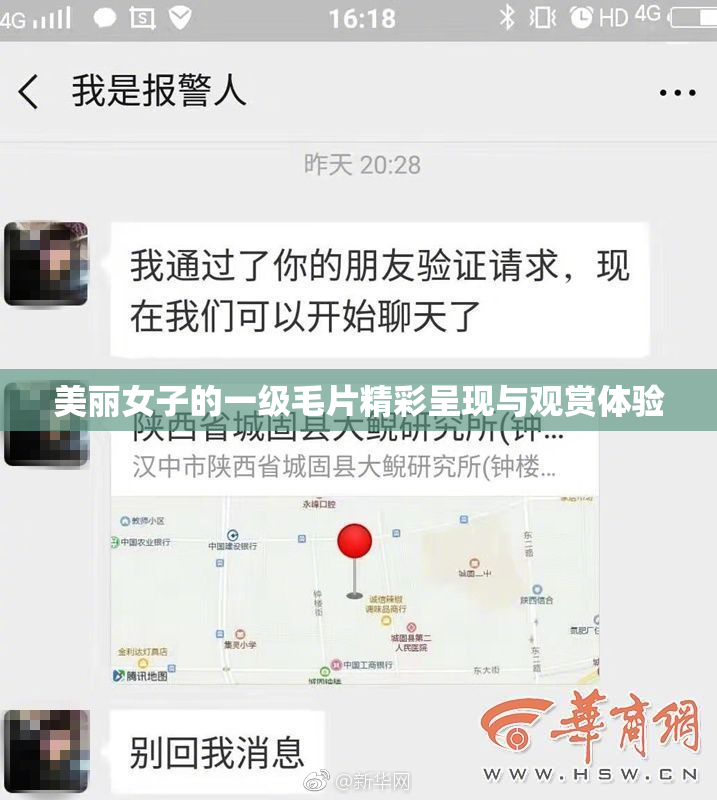 美丽女子的一级毛片精彩呈现与观赏体验