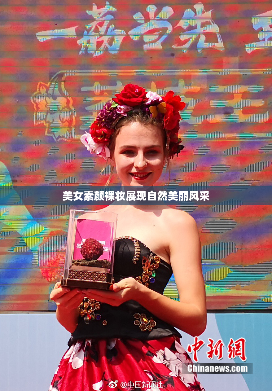 美女素颜裸妆展现自然美丽风采