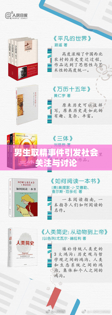 男生取精事件引发社会关注与讨论