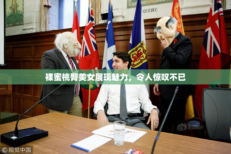 裸蜜桃臀美女展现魅力，令人惊叹不已