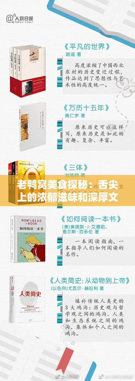 老鸭窝美食探秘：舌尖上的浓郁滋味和深厚文化
