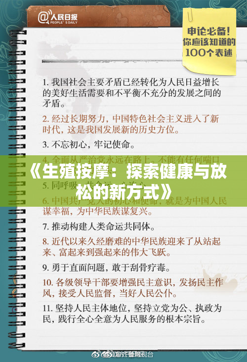 《生殖按摩：探索健康与放松的新方式》