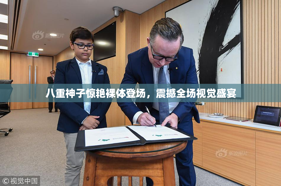 八重神子惊艳裸体登场，震撼全场视觉盛宴