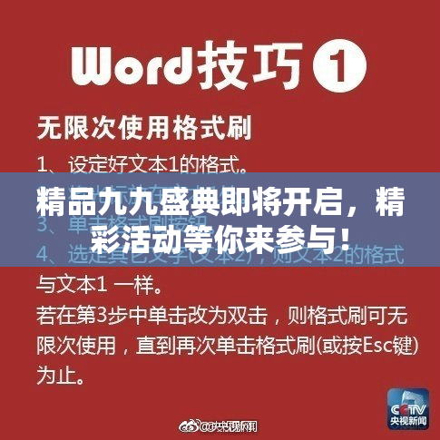 精品九九盛典即将开启，精彩活动等你来参与！
