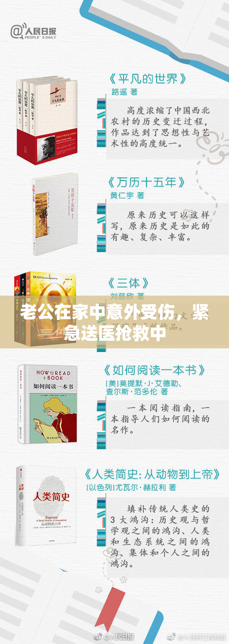 老公在家中意外受伤，紧急送医抢救中