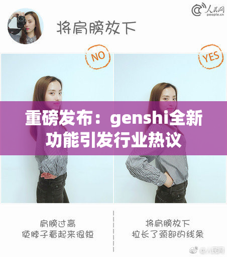 重磅发布：genshi全新功能引发行业热议