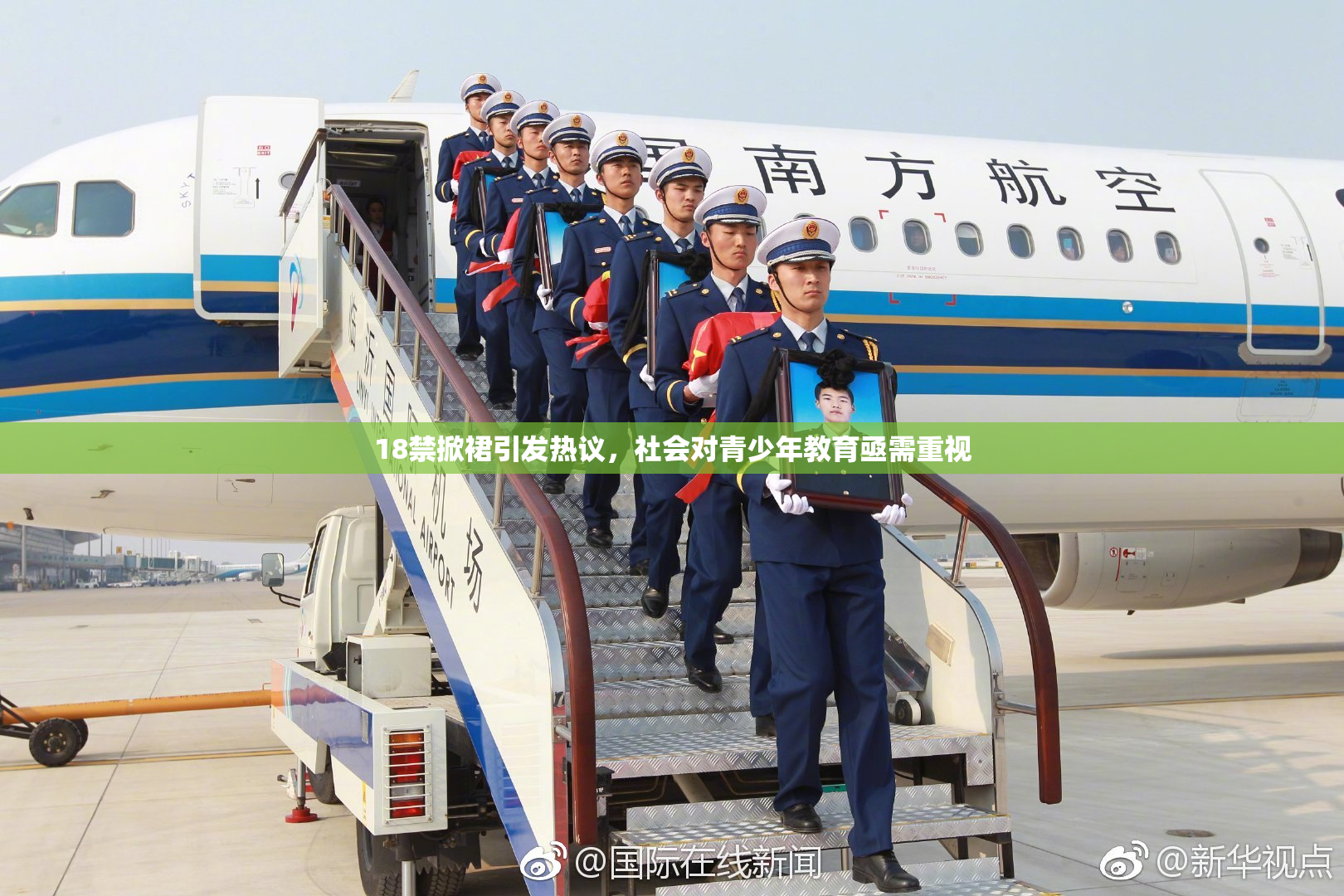 18禁掀裙引发热议，社会对青少年教育亟需重视