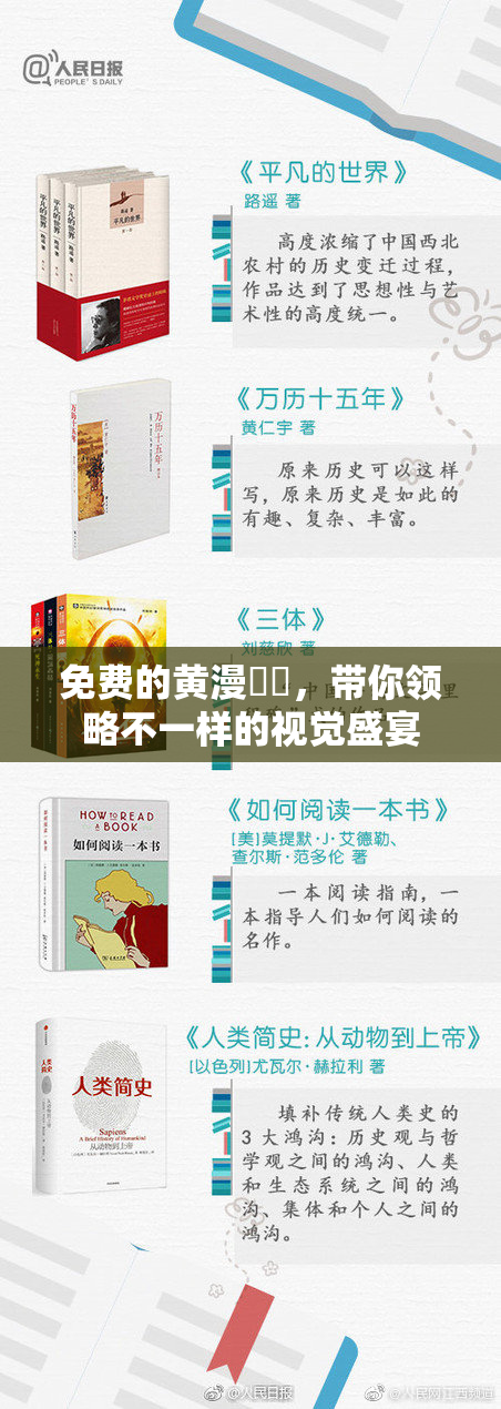 免费的黄漫❌‌，带你领略不一样的视觉盛宴