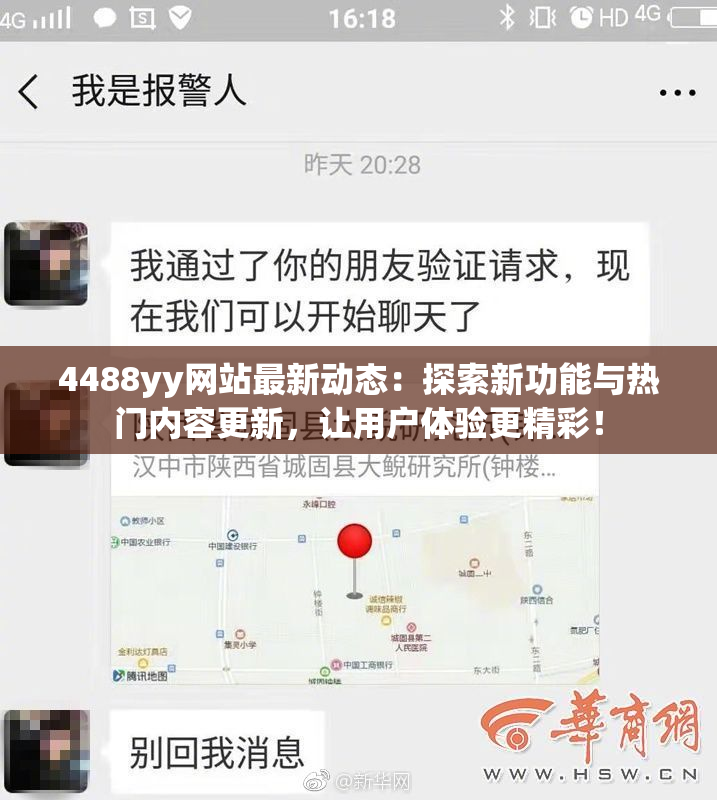 4488yy网站最新动态：探索新功能与热门内容更新，让用户体验更精彩！