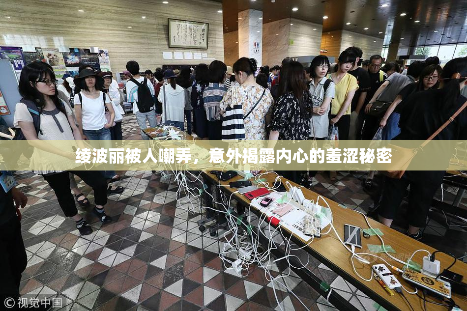 绫波丽被人嘲弄，意外揭露内心的羞涩秘密