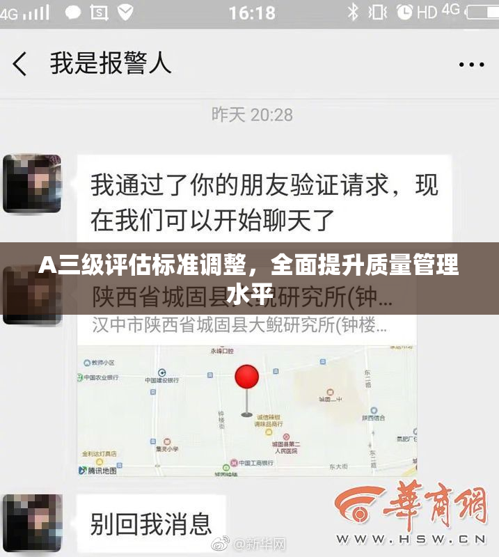 A三级评估标准调整，全面提升质量管理水平