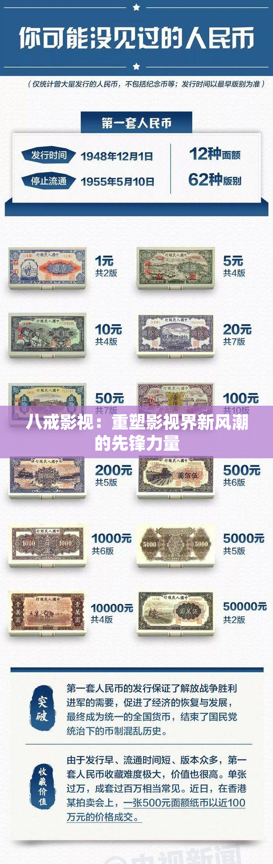 八戒影视：重塑影视界新风潮的先锋力量