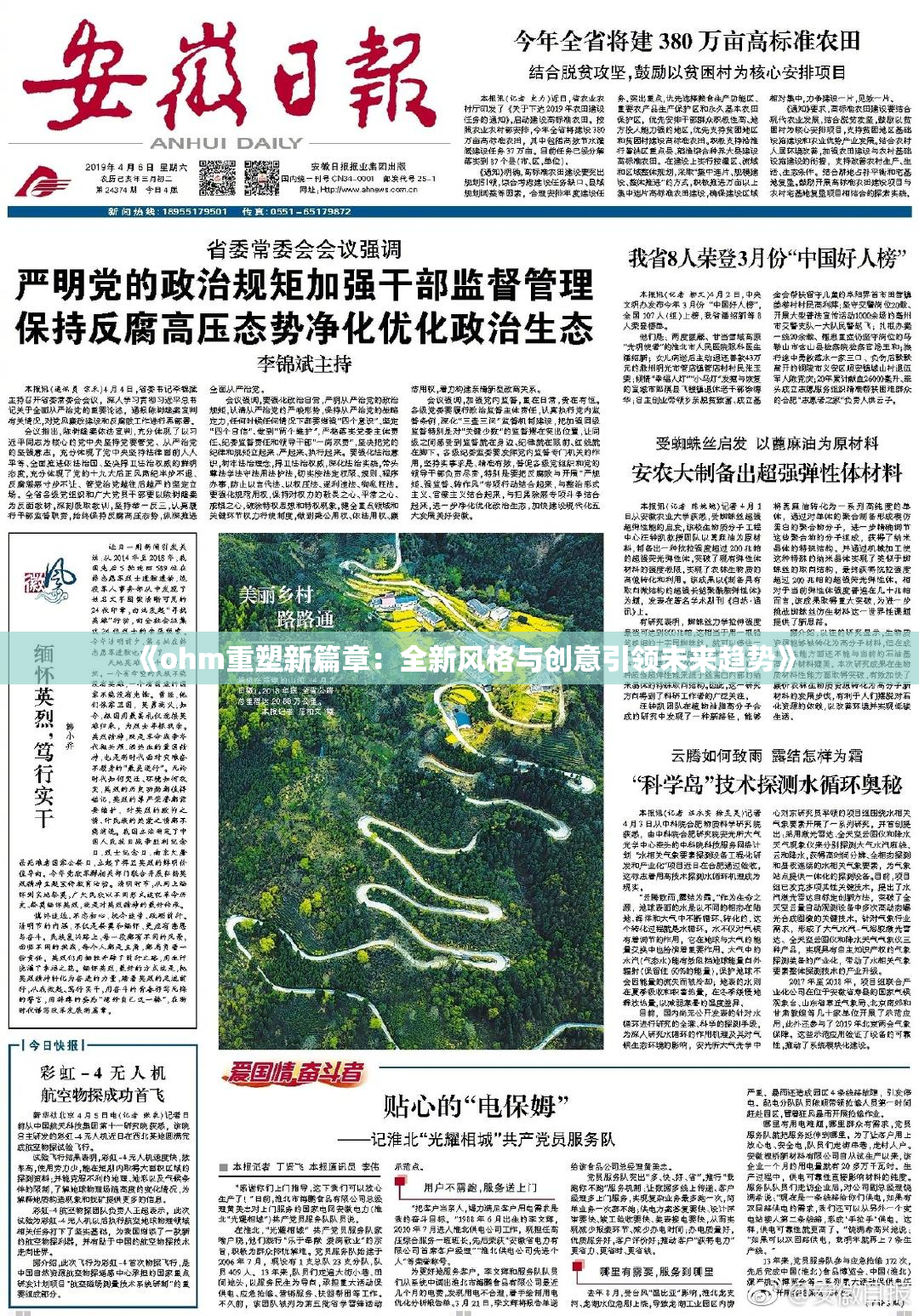《ohm重塑新篇章：全新风格与创意引领未来趋势》