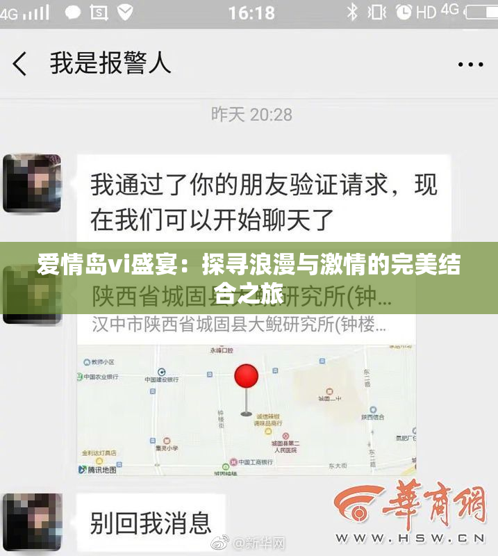 爱情岛vi盛宴：探寻浪漫与激情的完美结合之旅