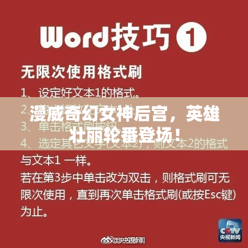 漫威奇幻女神后宫，英雄壮丽轮番登场！