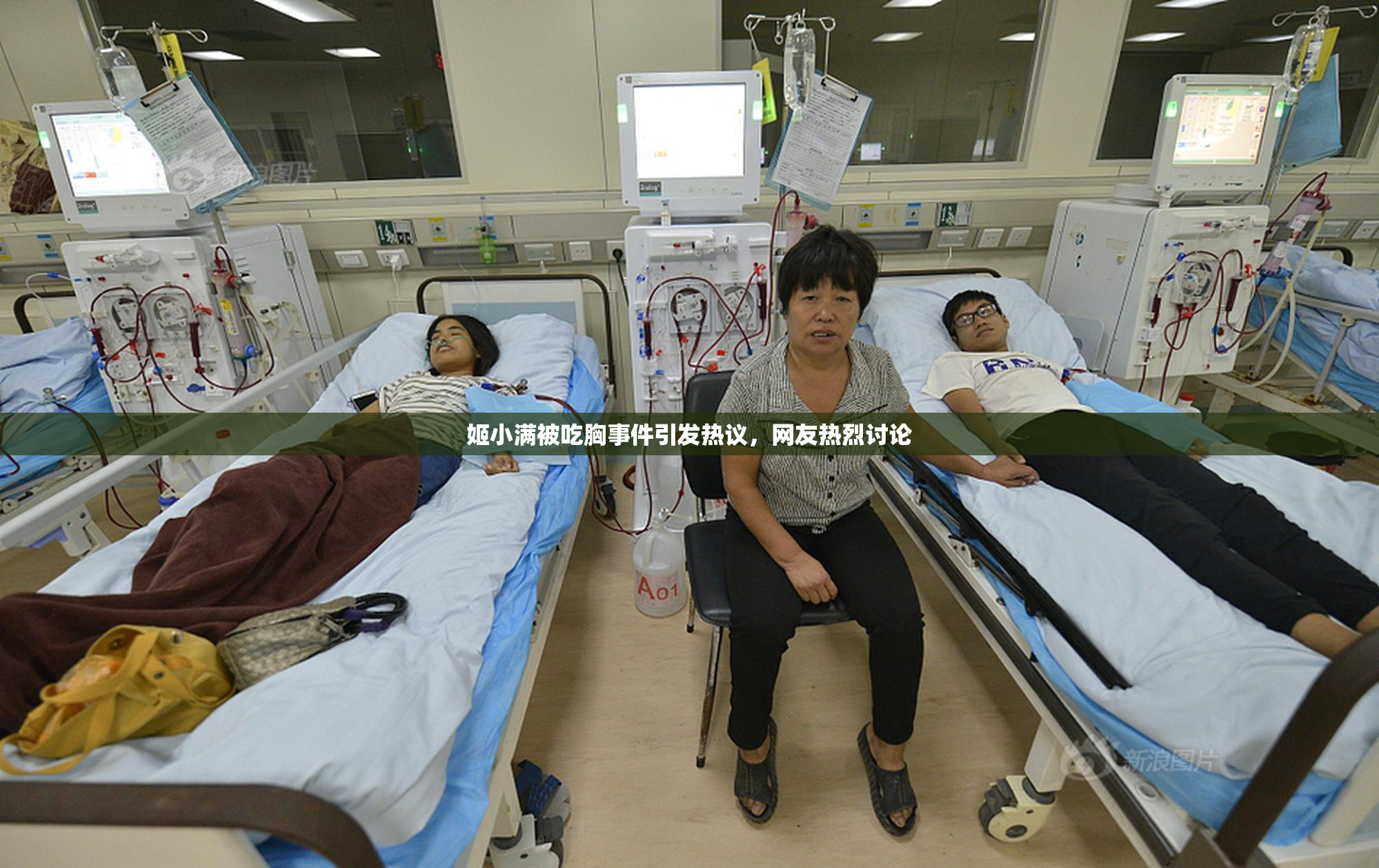 姬小满被吃胸事件引发热议，网友热烈讨论
