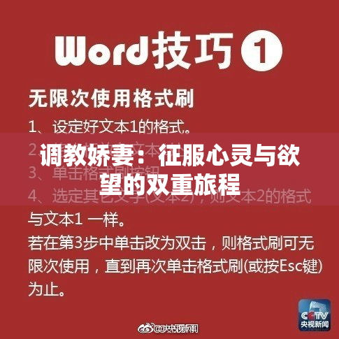 调教娇妻：征服心灵与欲望的双重旅程