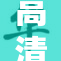 高清胖熊全裸展现可爱形象，引发网友热议