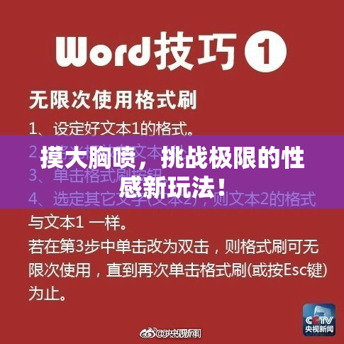 摸大胸喷，挑战极限的性感新玩法！