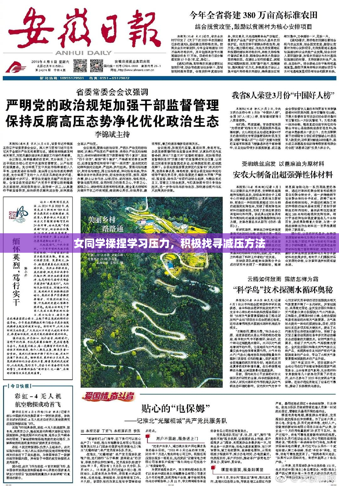 女同学揉捏学习压力，积极找寻减压方法