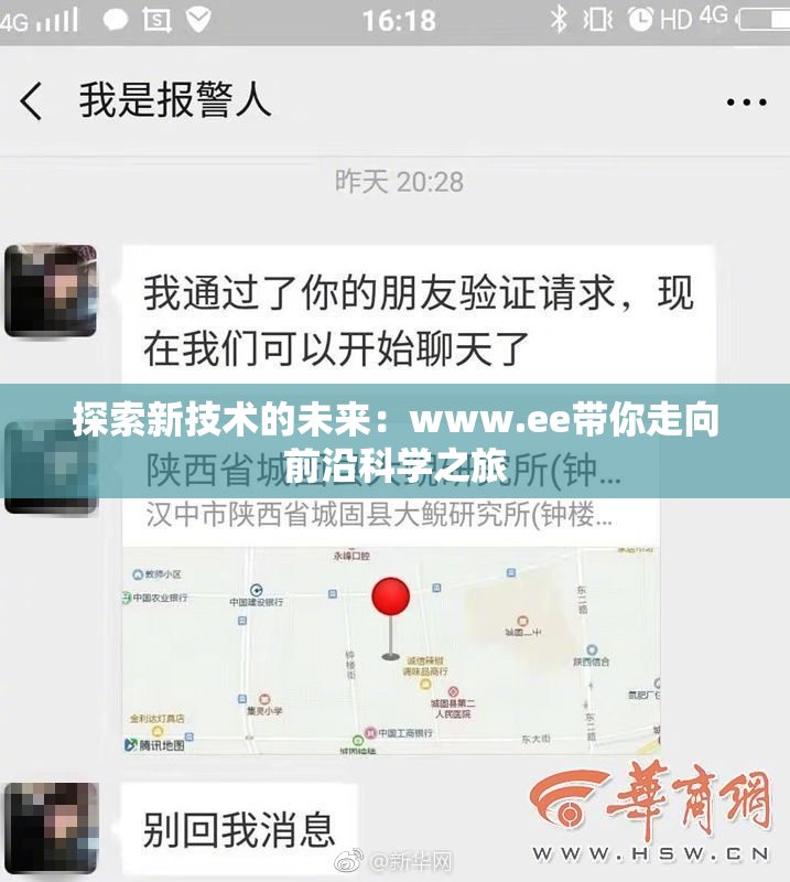 探索新技术的未来：www.ee带你走向前沿科学之旅