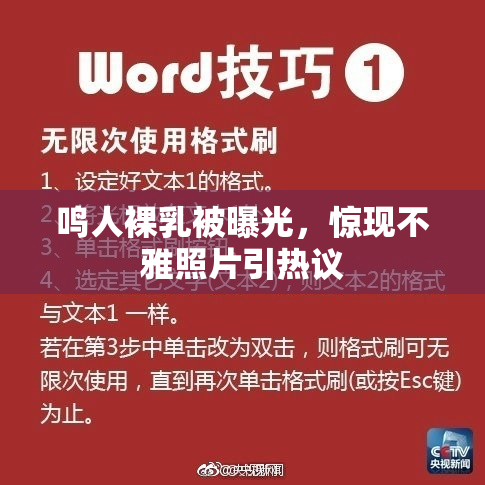鸣人裸乳被曝光，惊现不雅照片引热议