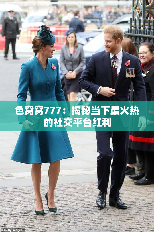 色窝窝777：揭秘当下最火热的社交平台红利