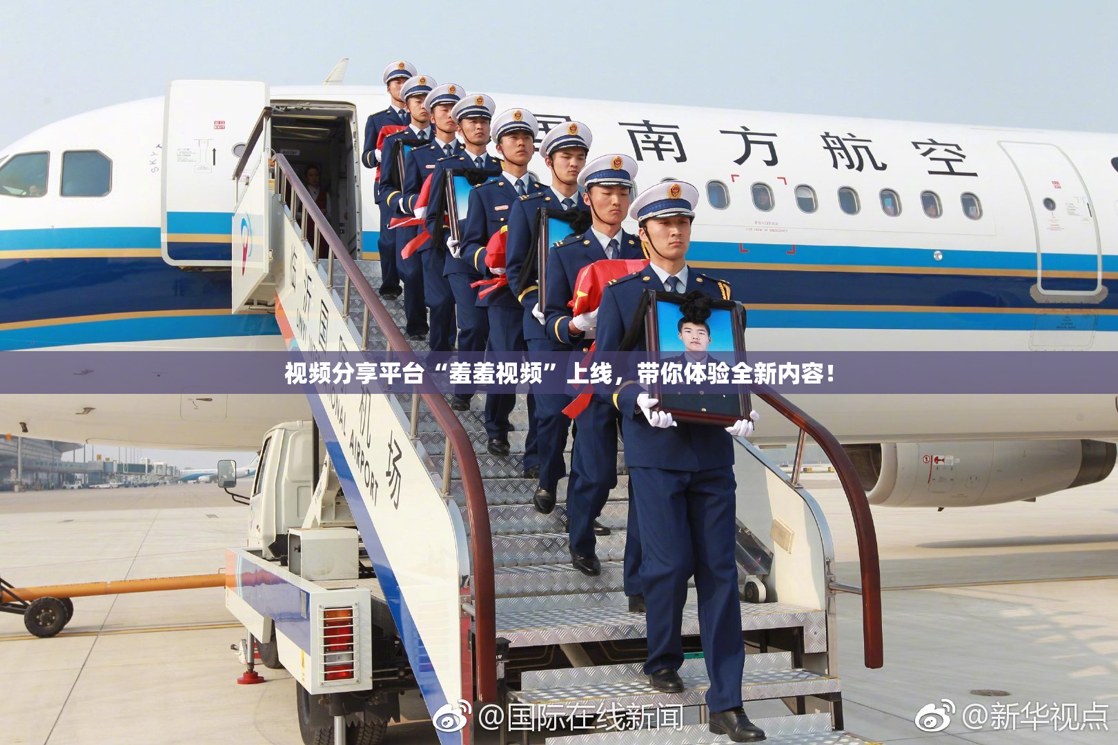 视频分享平台“羞羞视频”上线，带你体验全新内容！