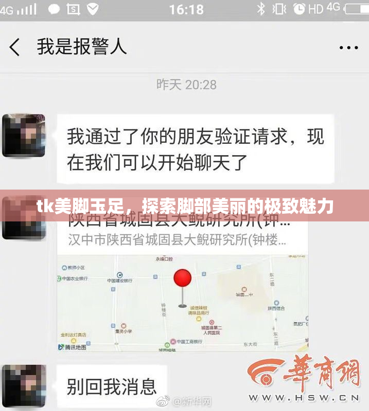 tk美脚玉足，探索脚部美丽的极致魅力