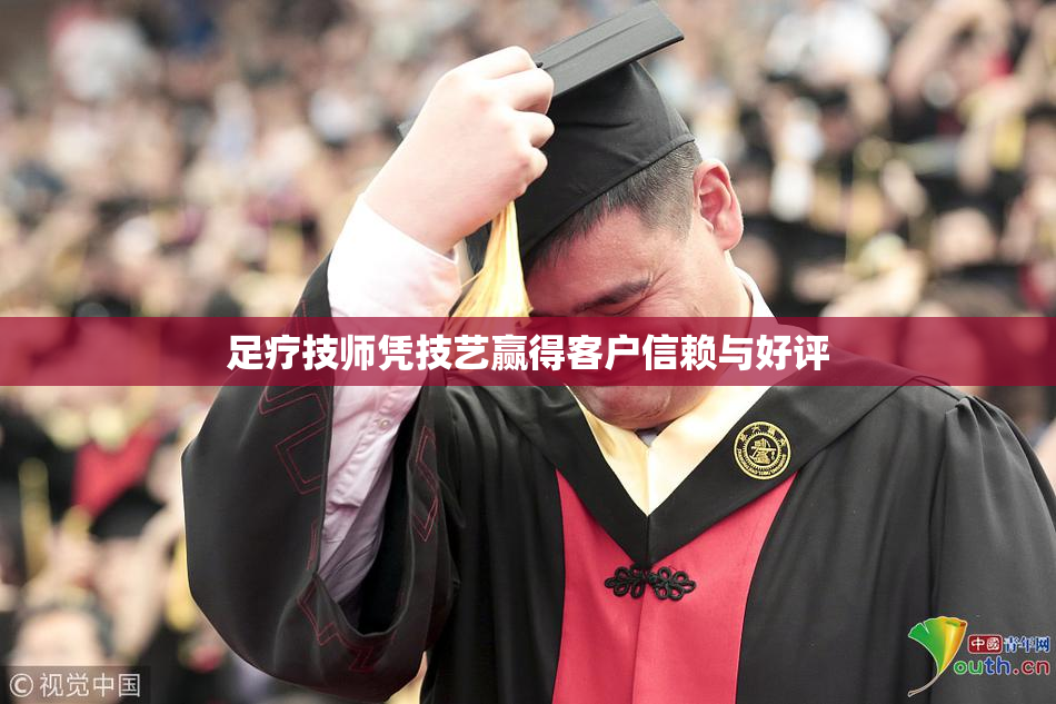 足疗技师凭技艺赢得客户信赖与好评