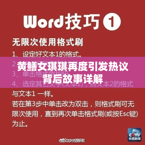 黄鳝女琪琪再度引发热议背后故事详解