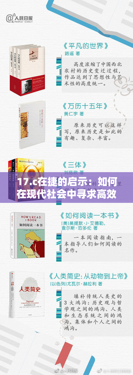 17.c在捷的启示：如何在现代社会中寻求高效与创新并存的解决方案