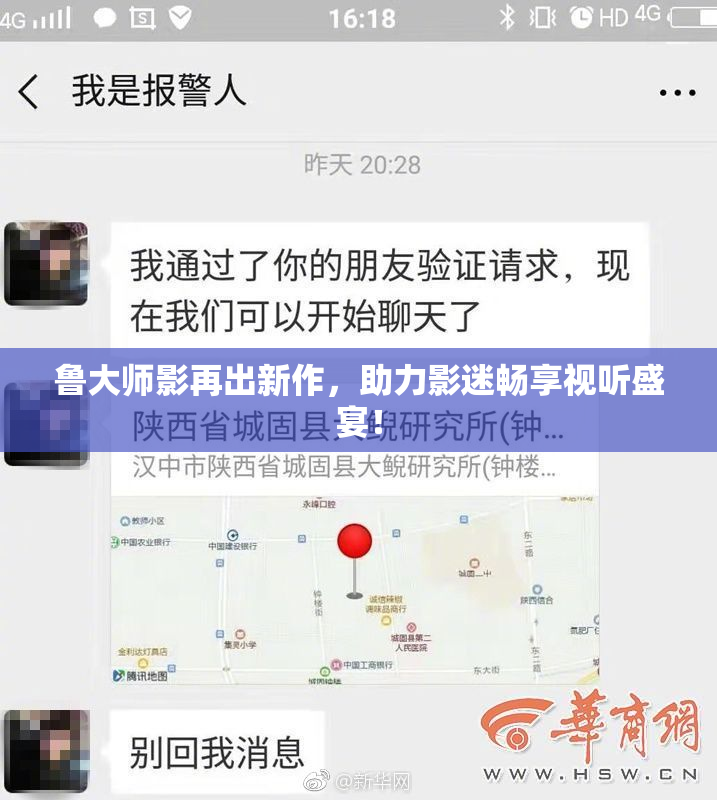 鲁大师影再出新作，助力影迷畅享视听盛宴！