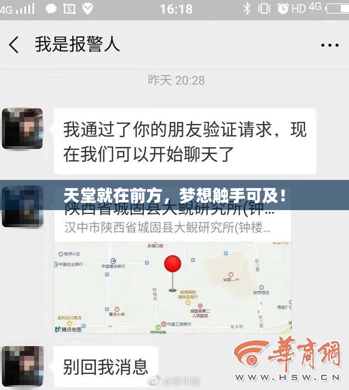 天堂就在前方，梦想触手可及！